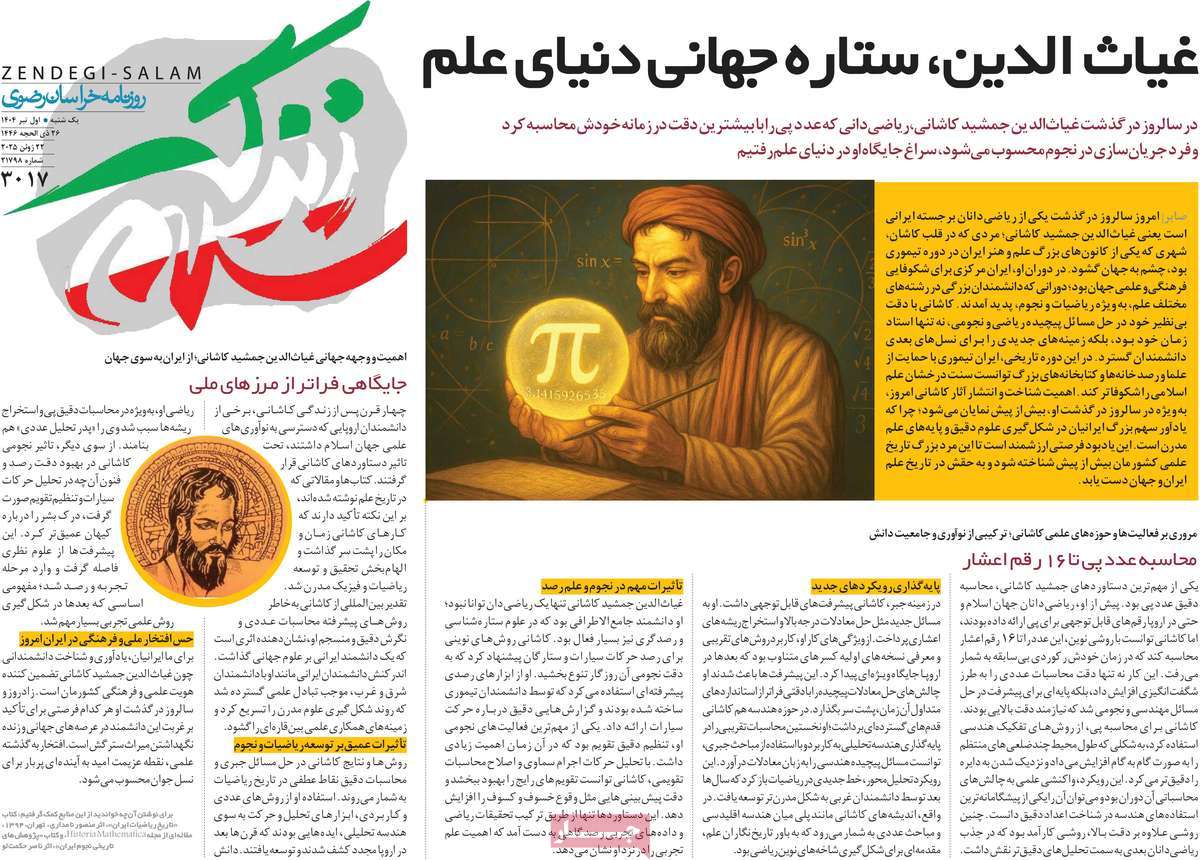 روزنامه زندگی سلام