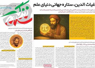 روزنامه زندگی سلام