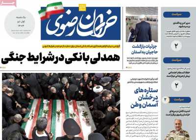 روزنامه خراسان رضوی