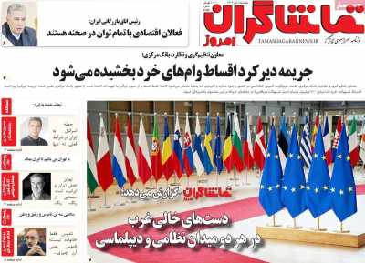 روزنامه تماشاگران امروز