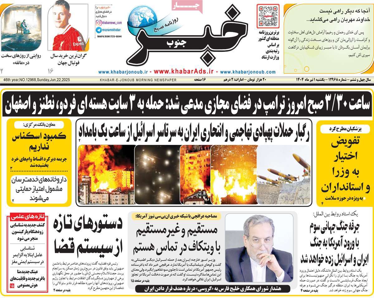 روزنامه خبرجنوب