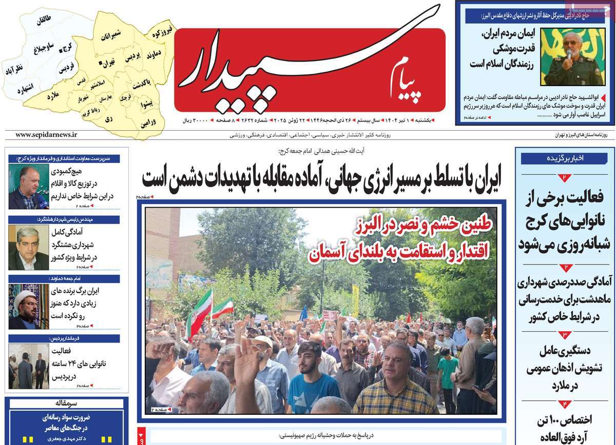 روزنامه پیام‌ سپیدار