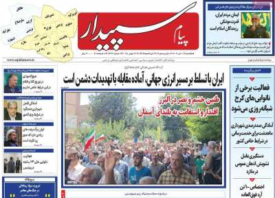 روزنامه پیام سپیدار