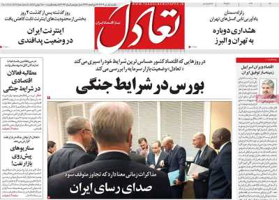 روزنامه تعادل