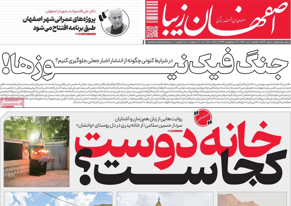 روزنامه اصفهان‌ زیبا