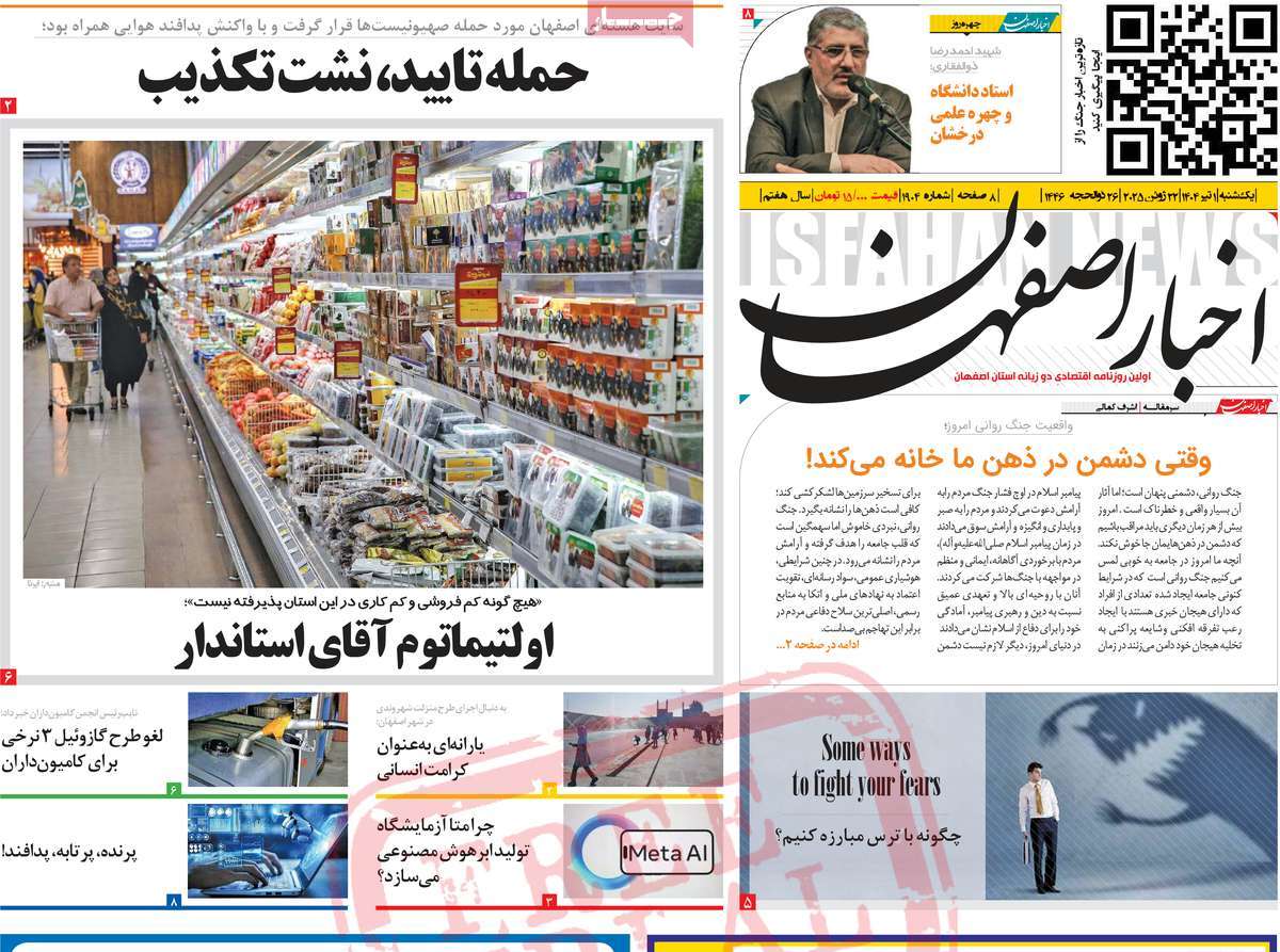 روزنامه اخبار اصفهان