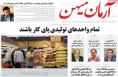 روزنامه آرمان میهن