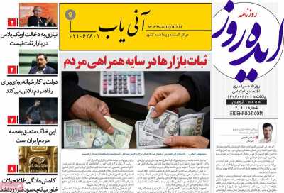 روزنامه ایده روز