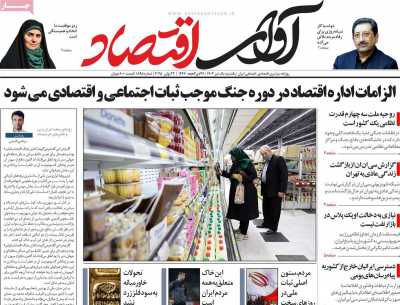 روزنامه آوای اقتصاد