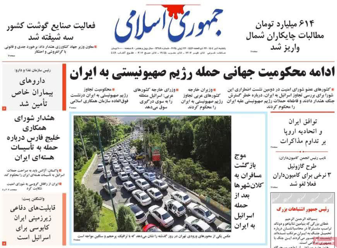 روزنامه جمهوری اسلامی
