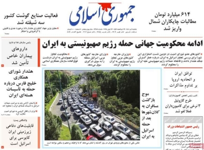 روزنامه جمهوری اسلامی