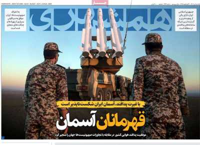 روزنامه همشهری