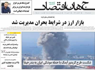 روزنامه جهان اقتصاد