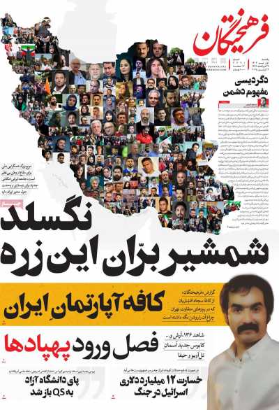 روزنامه فرهیختگان