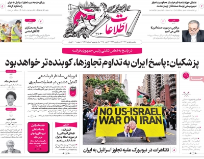 روزنامه اطلاعات