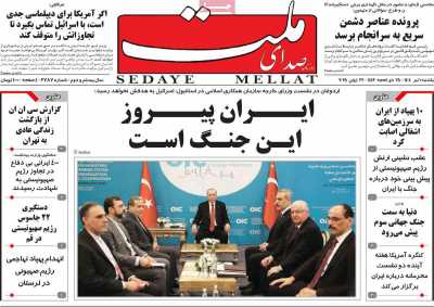 روزنامه صدای ملت