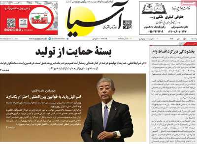 روزنامه آسیا