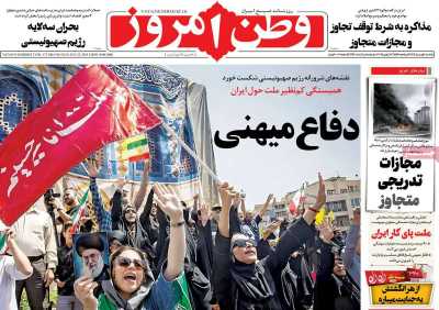 روزنامه وطن امروز