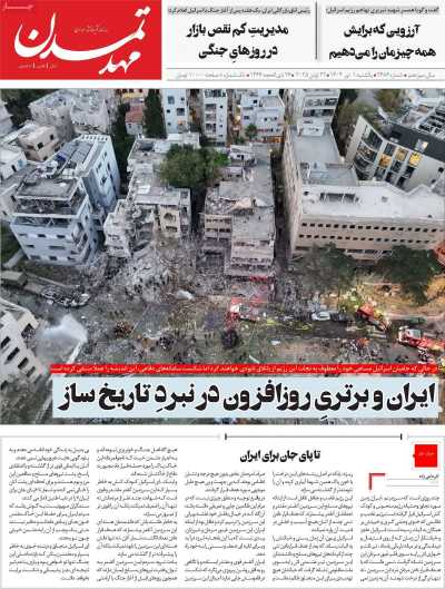 روزنامه مهد تمدن
