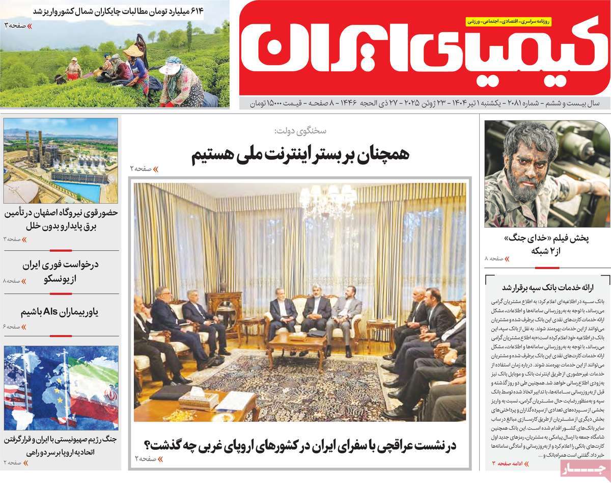 روزنامه کیمیای ایران