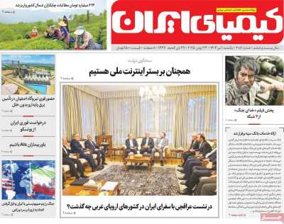 روزنامه کیمیای ایران