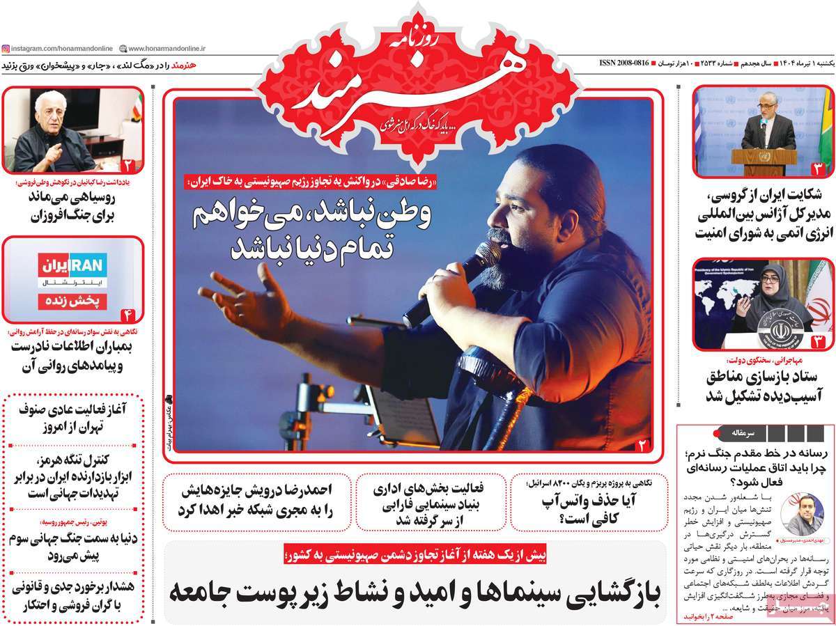 روزنامه هنرمند