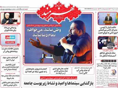 روزنامه هنرمند