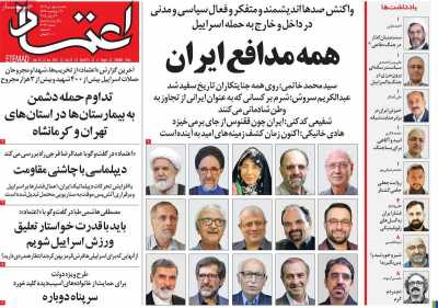 روزنامه اعتماد