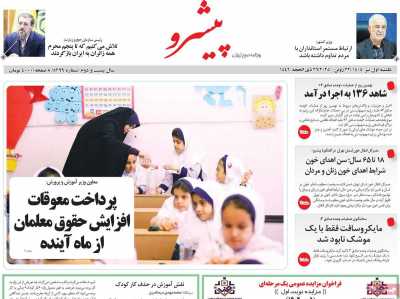 روزنامه پیشرو