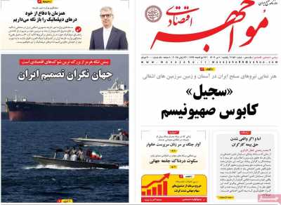 روزنامه مواجهه