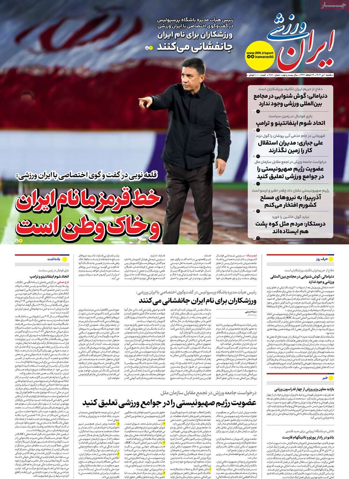 روزنامه ایران ورزشی