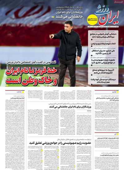 روزنامه ایران ورزشی