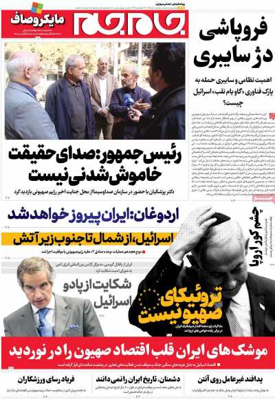 روزنامه جام جم