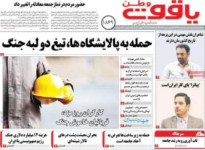 روزنامه یاقوت وطن