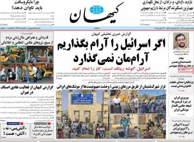 روزنامه کیهان