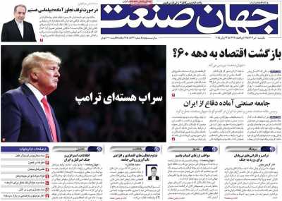 روزنامه جهان صنعت