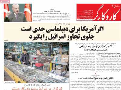 روزنامه کار و کارگر