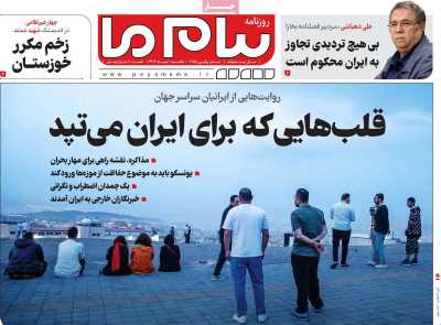 روزنامه پیام ما