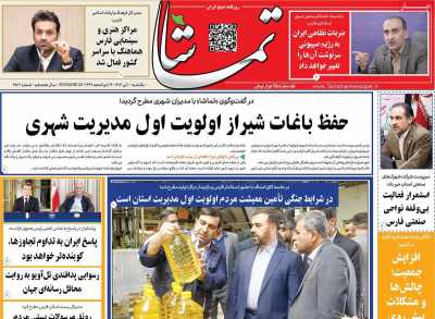 روزنامه تماشا (فارس)