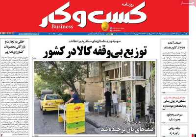 روزنامه کسب و کار
