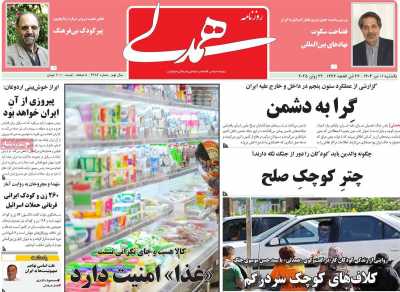 روزنامه همدلی