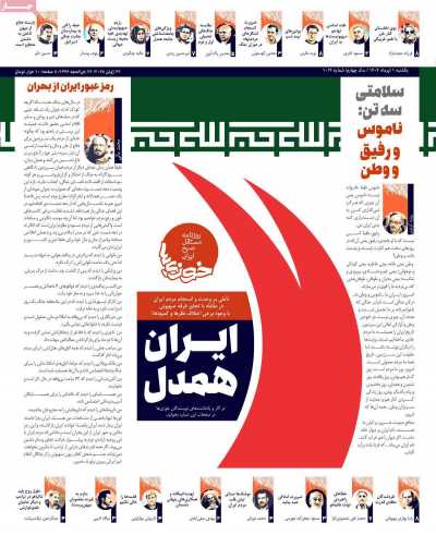 روزنامه خوزیها