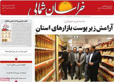 روزنامه خراسان شمالی