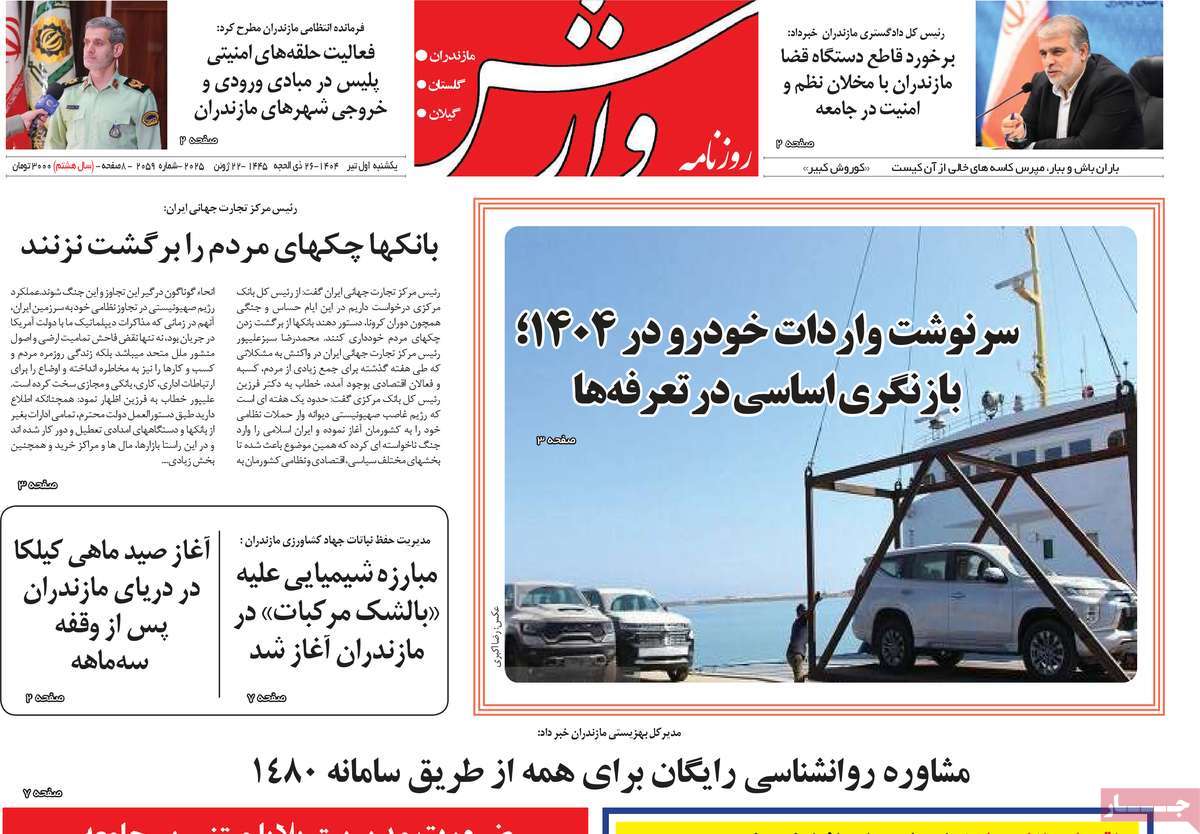 روزنامه وارش
