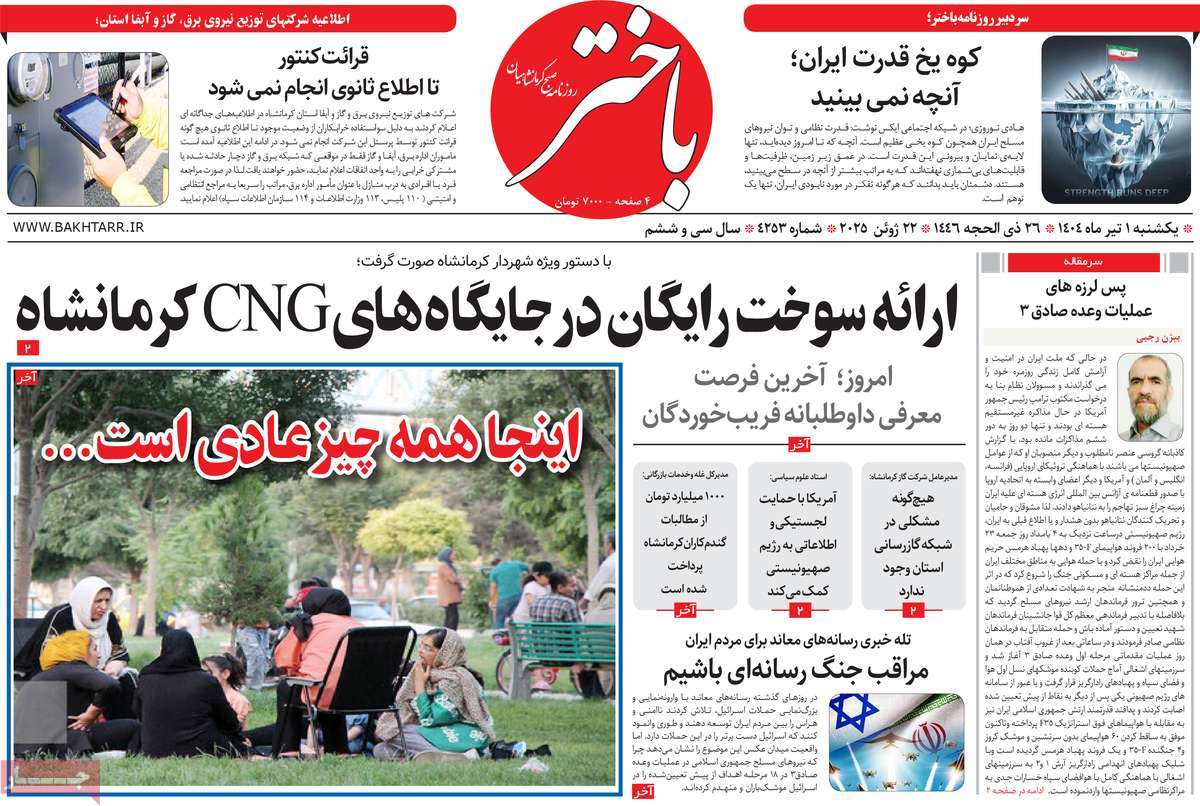 روزنامه باختر