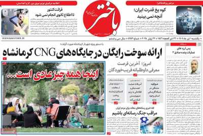 روزنامه باختر