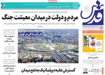 روزنامه قدس