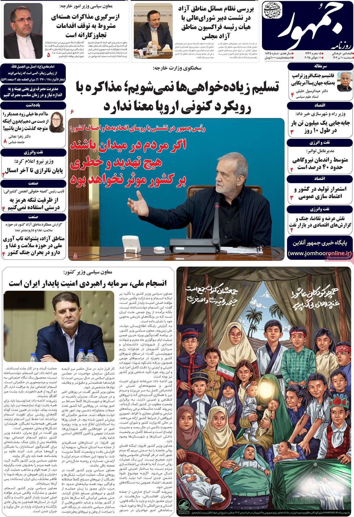 روزنامه جمهور