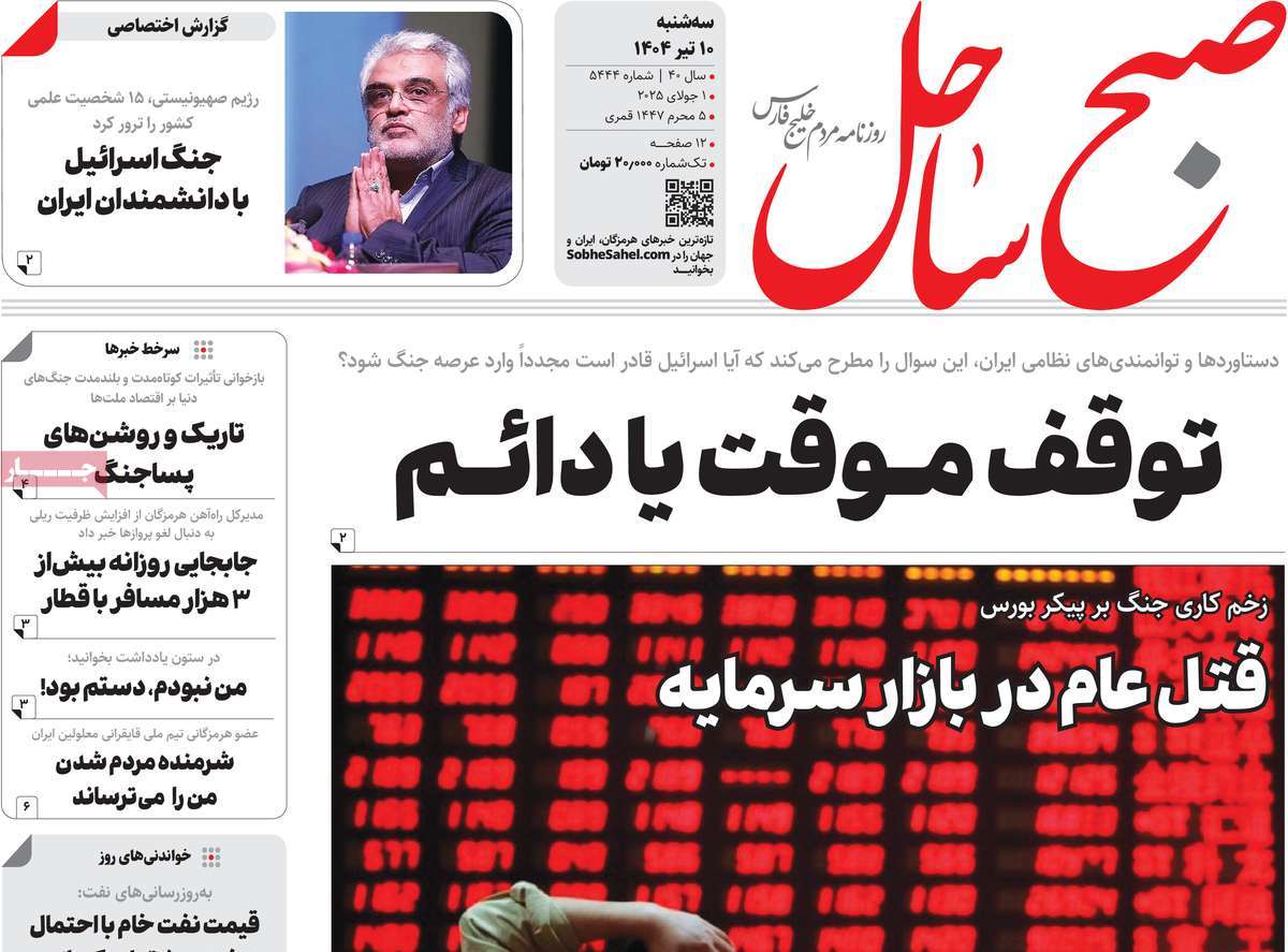 روزنامه صبح ساحل