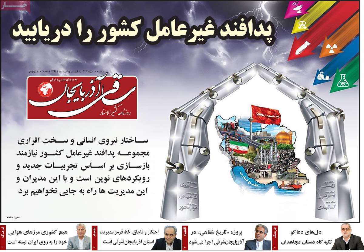 روزنامه ساقی آذربایجان